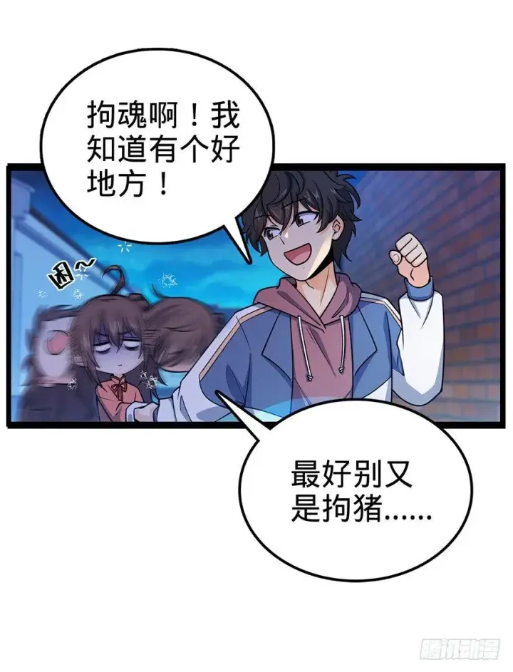 《大王饶命》27 强制觉醒！图63