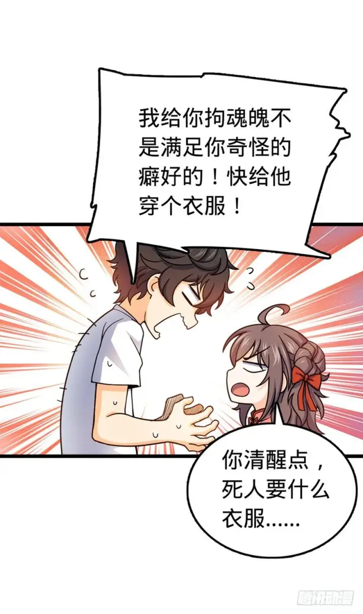 《大王饶命》28 小孩子不要看裸体！图12