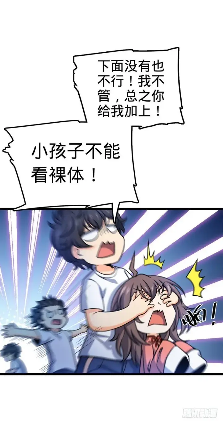 《大王饶命》28 小孩子不要看裸体！图13