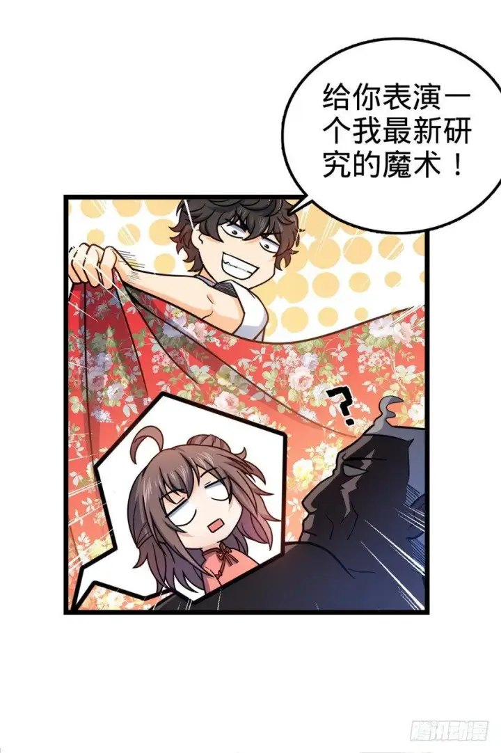 《大王饶命》28 小孩子不要看裸体！图18