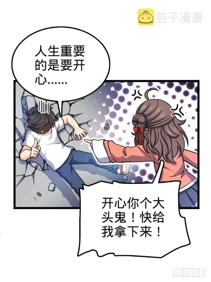 《大王饶命》28 小孩子不要看裸体！图22