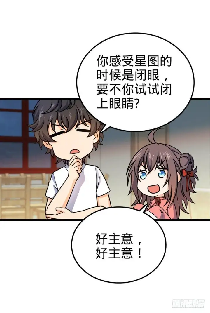 《大王饶命》28 小孩子不要看裸体！图27