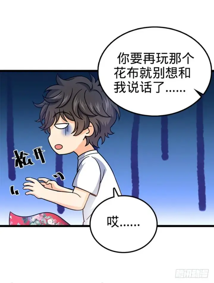 《大王饶命》28 小孩子不要看裸体！图33
