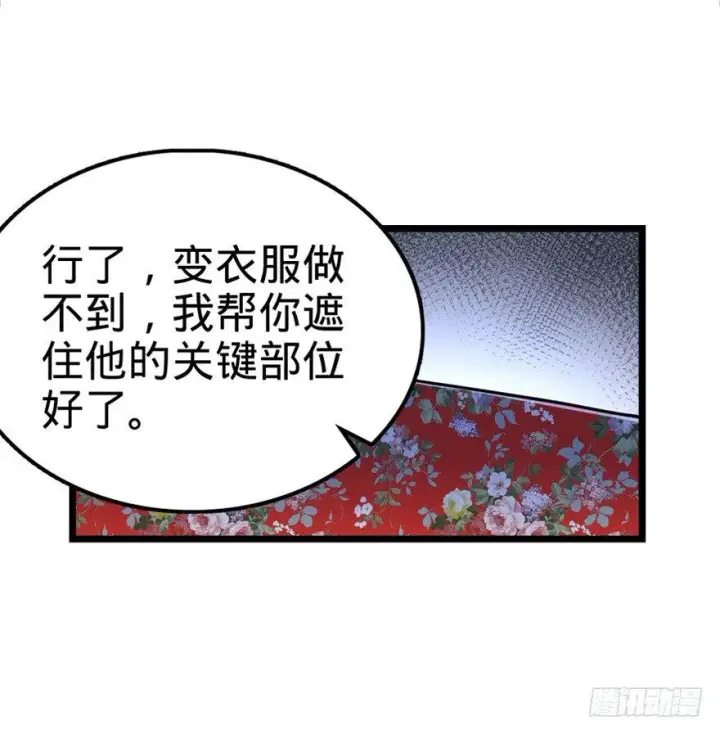 《大王饶命》28 小孩子不要看裸体！图34