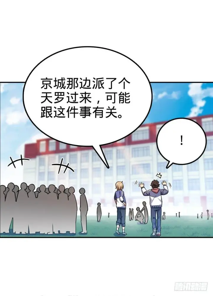 《大王饶命》28 小孩子不要看裸体！图44
