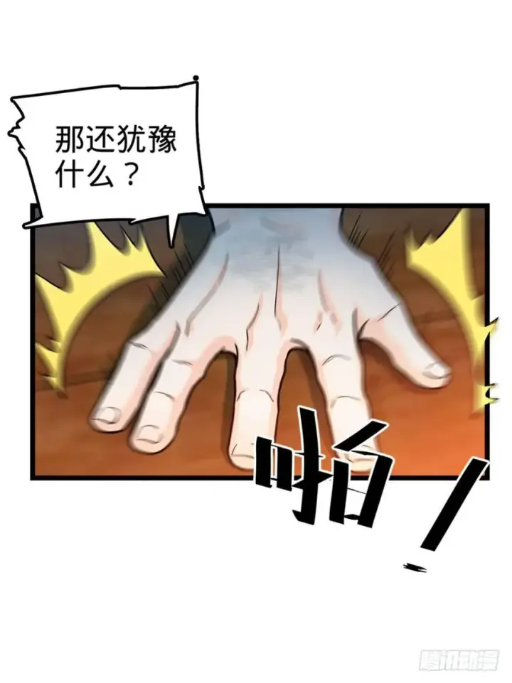 《大王饶命》28 小孩子不要看裸体！图5