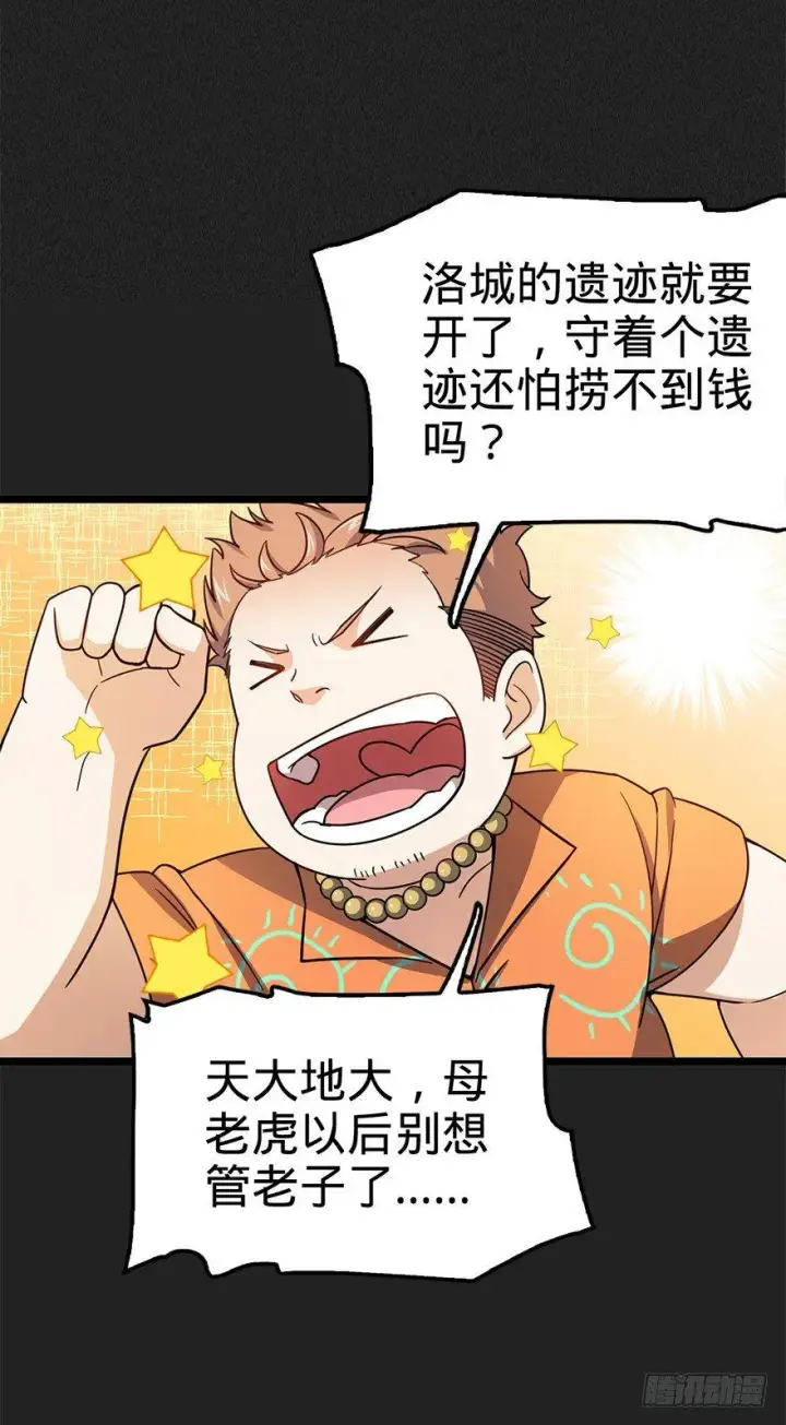 《大王饶命》29 李一笑空降~图10