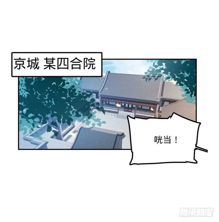 《大王饶命》29 李一笑空降~图15