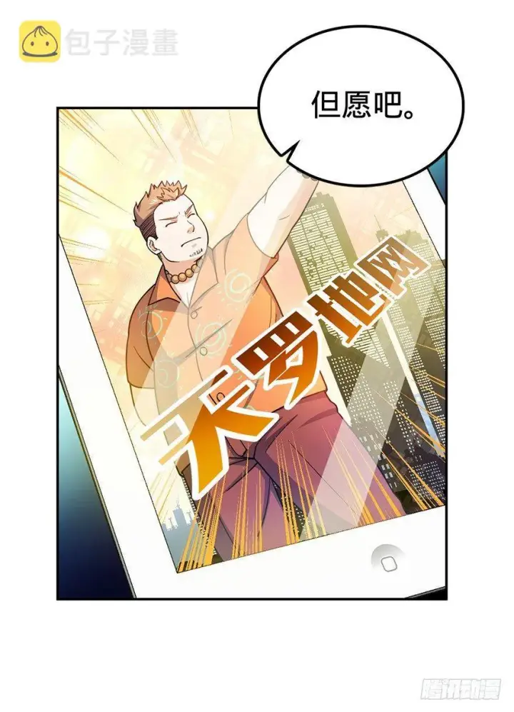 《大王饶命》29 李一笑空降~图21