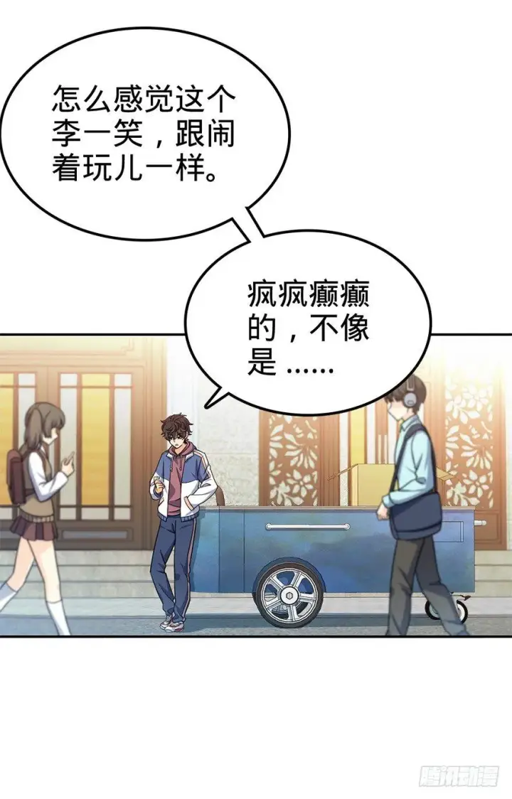 《大王饶命》29 李一笑空降~图23