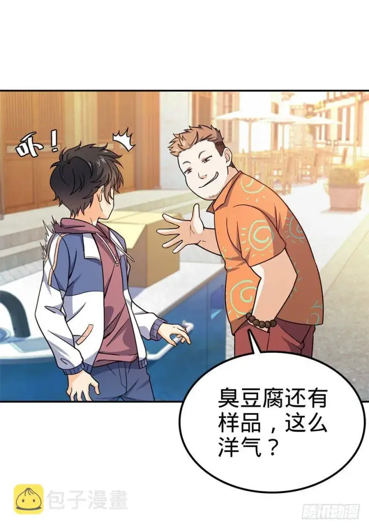 《大王饶命》29 李一笑空降~图26