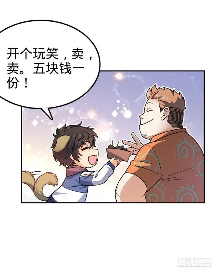《大王饶命》29 李一笑空降~图27
