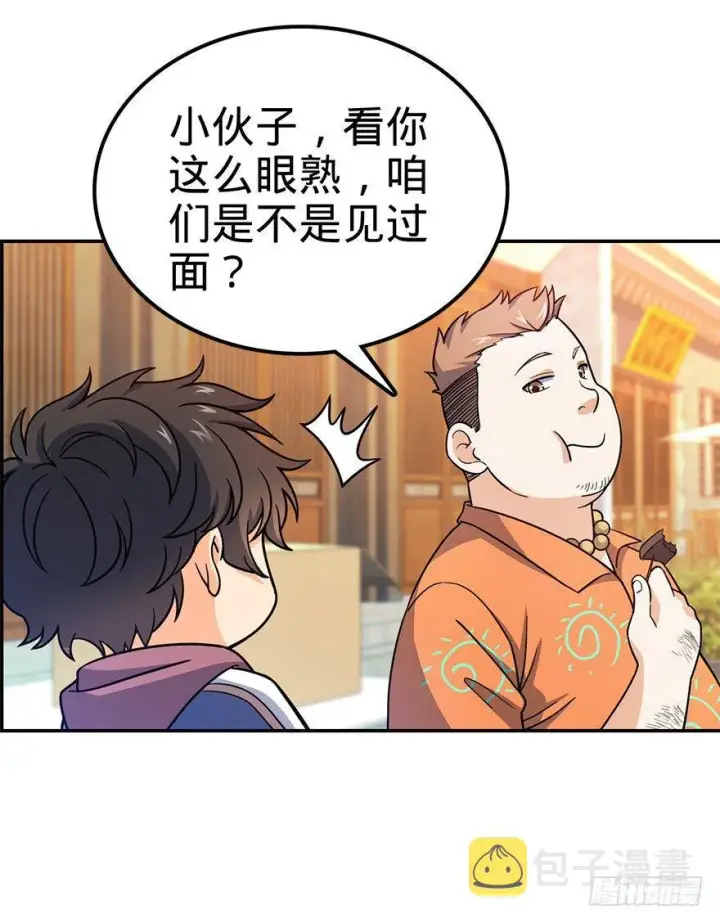 《大王饶命》29 李一笑空降~图29