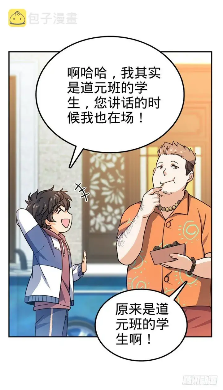 《大王饶命》29 李一笑空降~图30