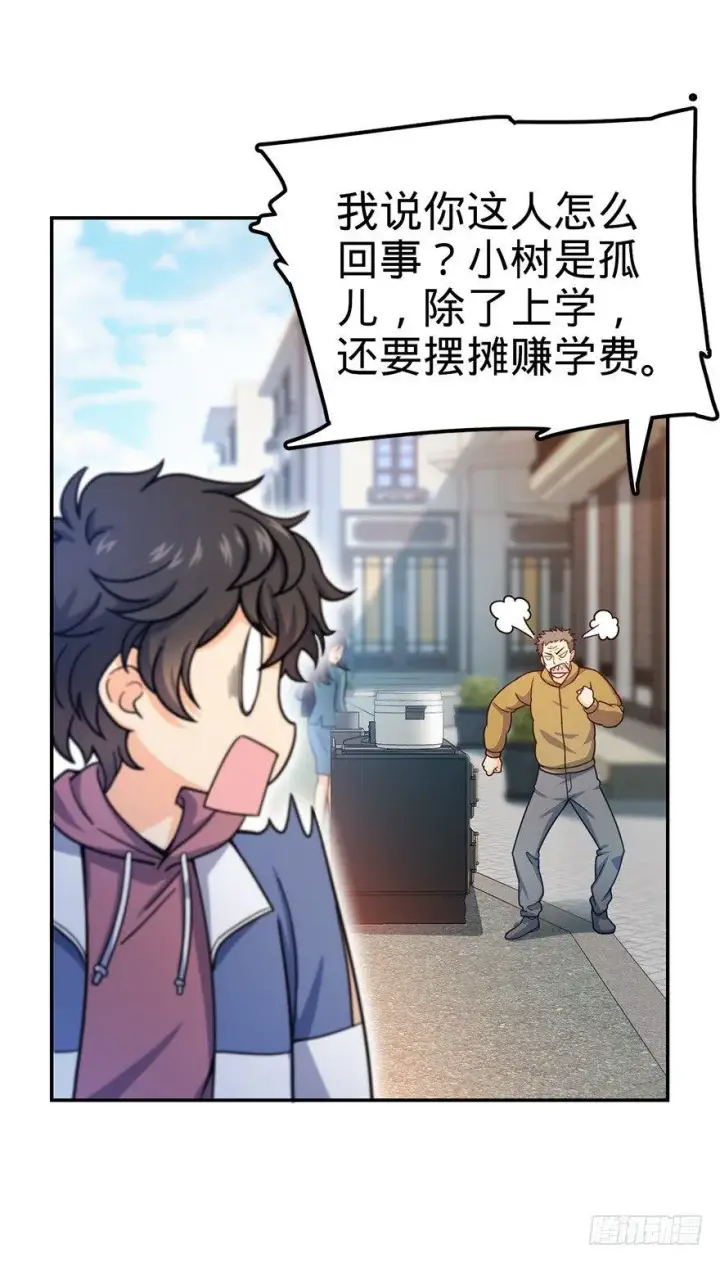 《大王饶命》29 李一笑空降~图35
