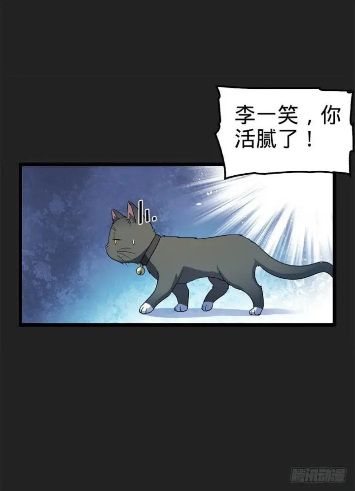 《大王饶命》29 李一笑空降~图4