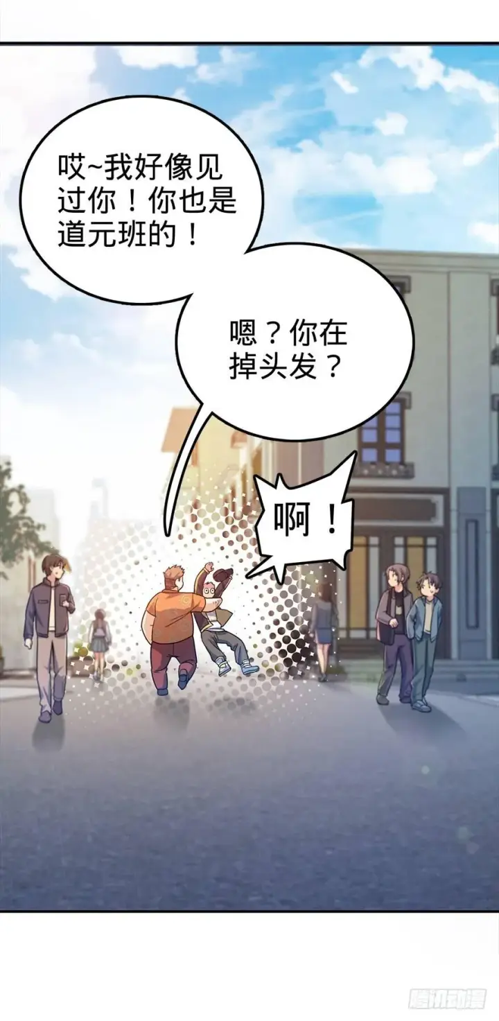 《大王饶命》29 李一笑空降~图48