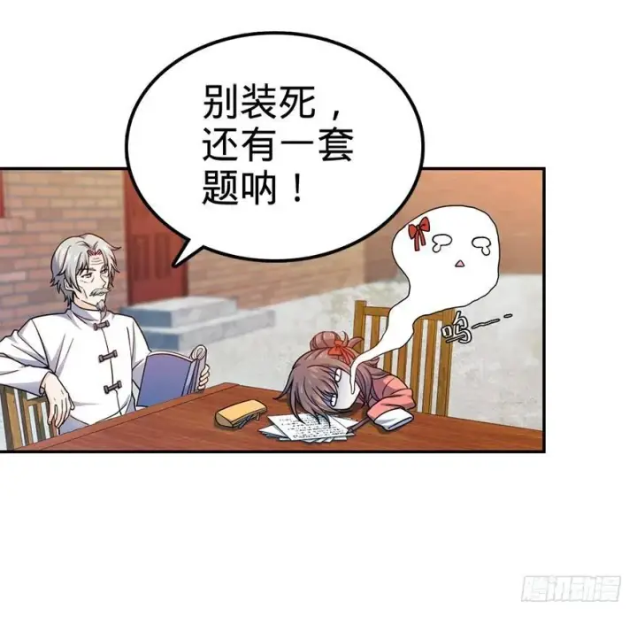 《大王饶命》29 李一笑空降~图53