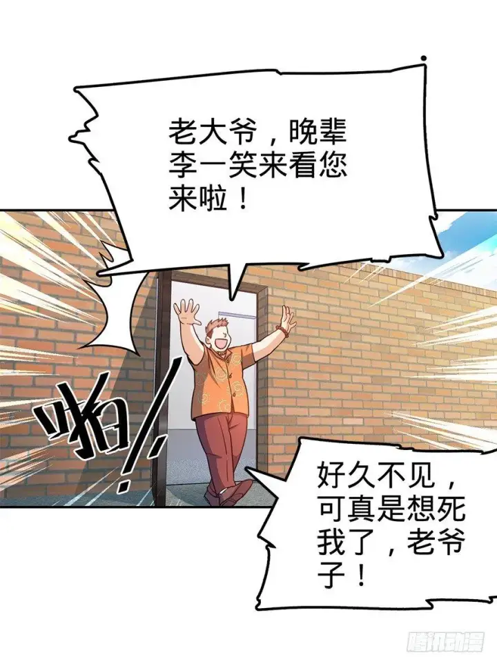 《大王饶命》29 李一笑空降~图54