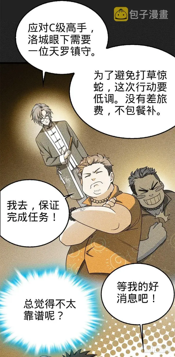 《大王饶命》29 李一笑空降~图8
