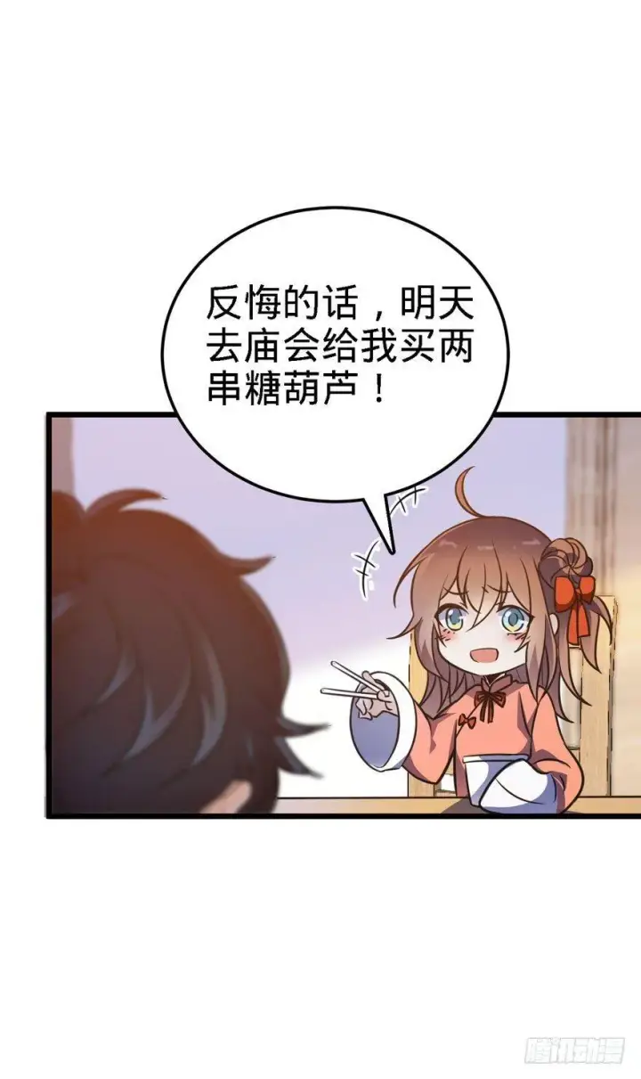 漫画《大王饶命》03 出新货了！第14张图