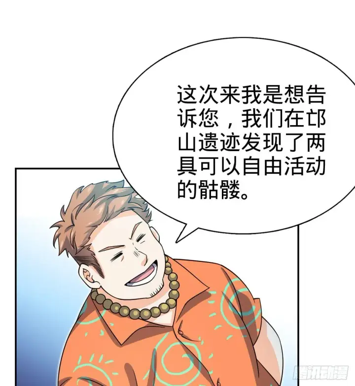 《大王饶命》30 遗迹开启！图17