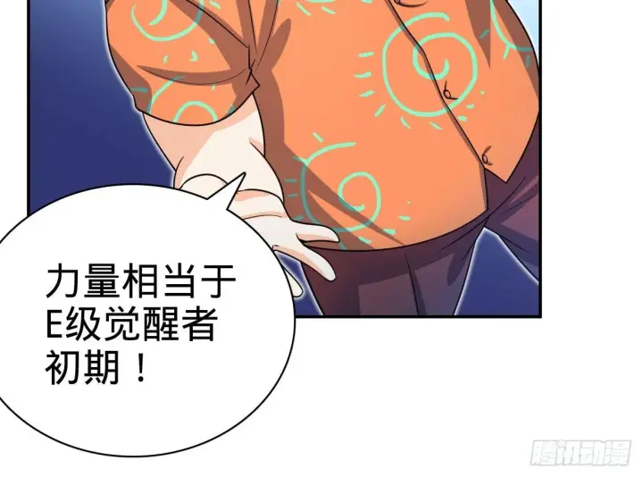 《大王饶命》30 遗迹开启！图18