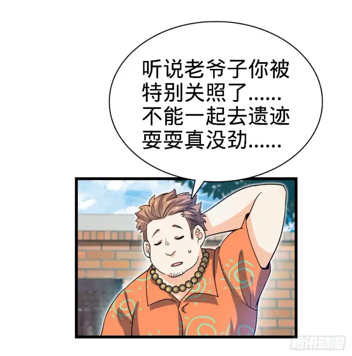 《大王饶命》30 遗迹开启！图20