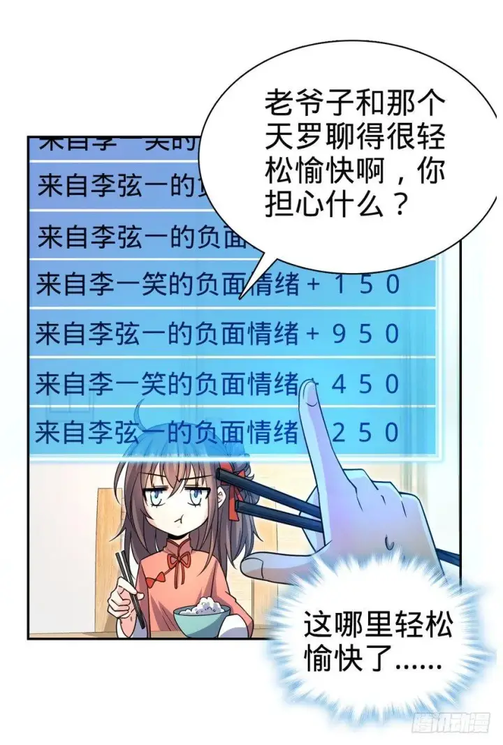 《大王饶命》30 遗迹开启！图25