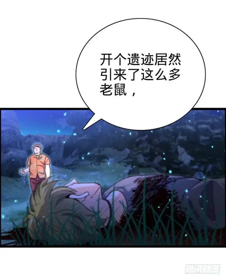 《大王饶命》30 遗迹开启！图50