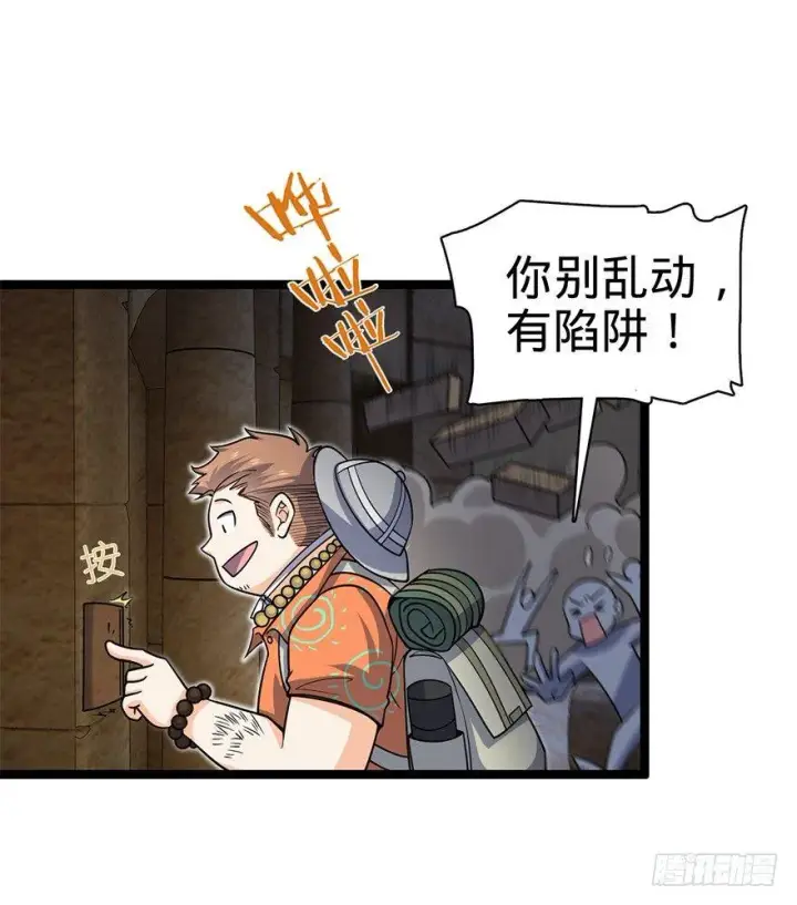 《大王饶命》30 遗迹开启！图6
