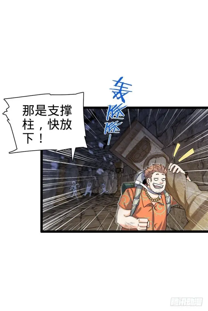 《大王饶命》30 遗迹开启！图7