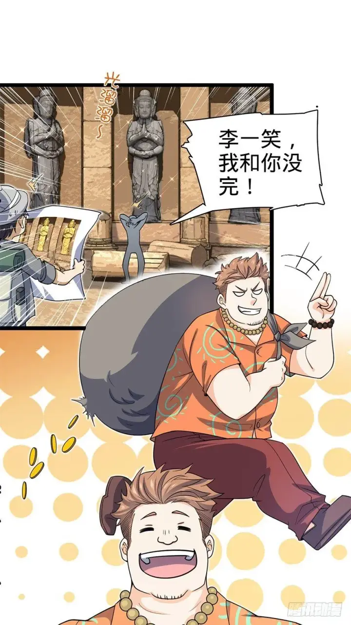 《大王饶命》30 遗迹开启！图8