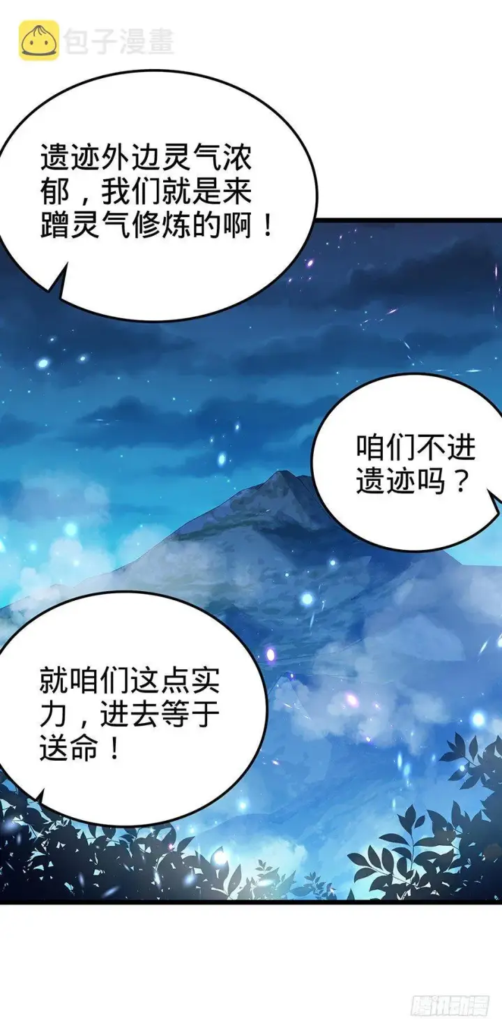 《大王饶命》31 我的好班长~图21