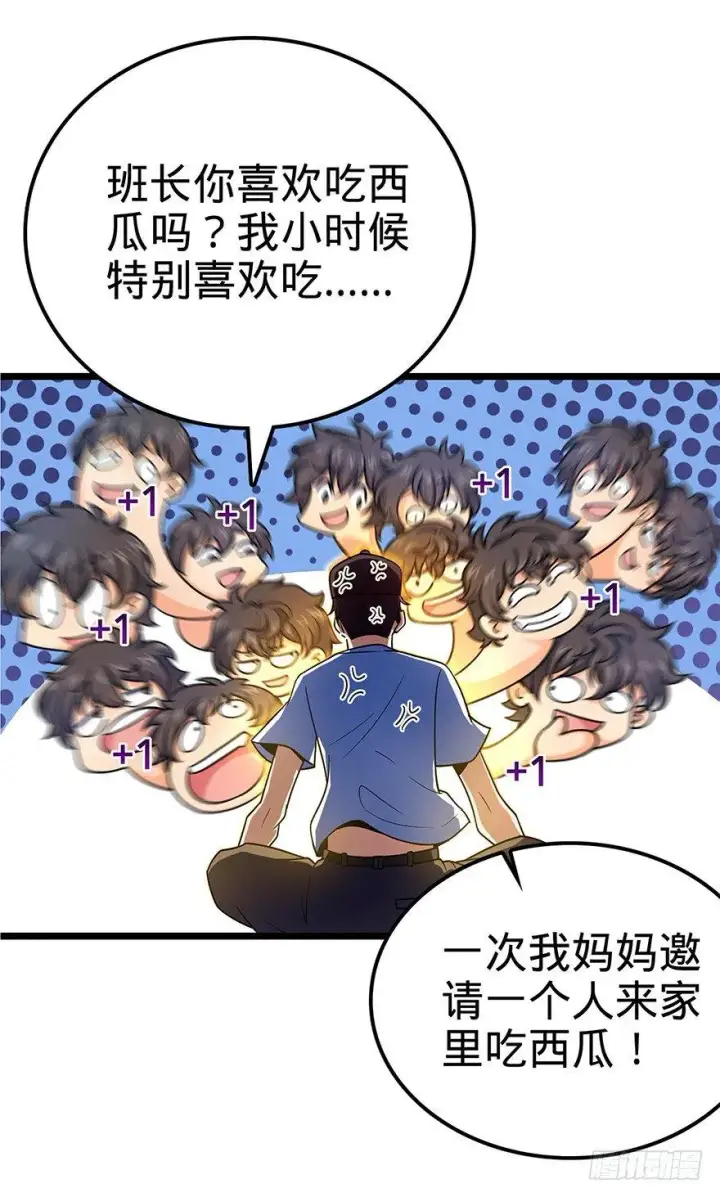 《大王饶命》31 我的好班长~图34