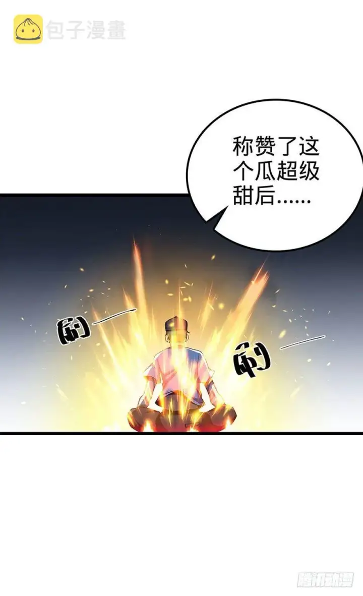 《大王饶命》31 我的好班长~图36