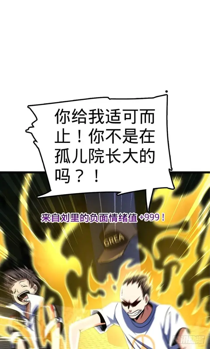 《大王饶命》31 我的好班长~图38