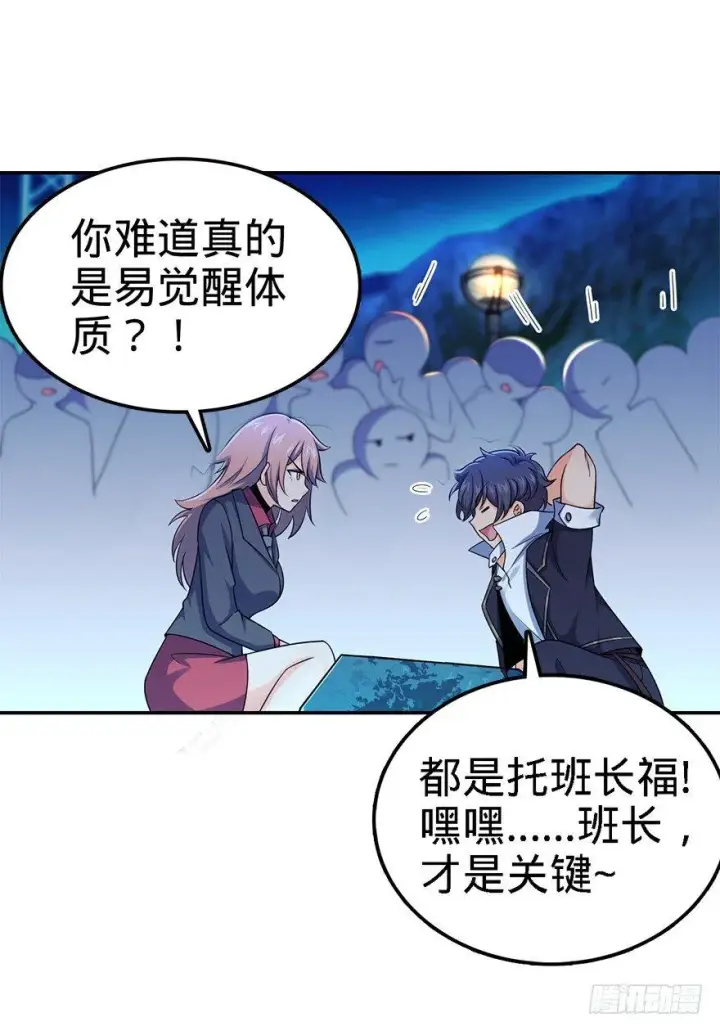 《大王饶命》32 都是托班长的福~图24