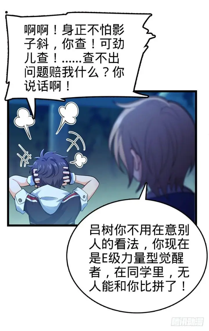 《大王饶命》32 都是托班长的福~图29