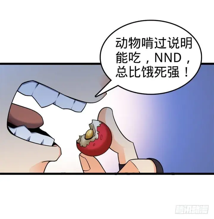《大王饶命》33 果子是本凶许的！图38