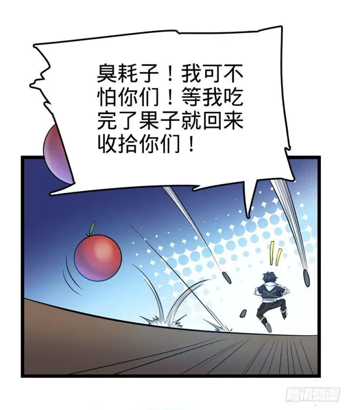 《大王饶命》33 果子是本凶许的！图59