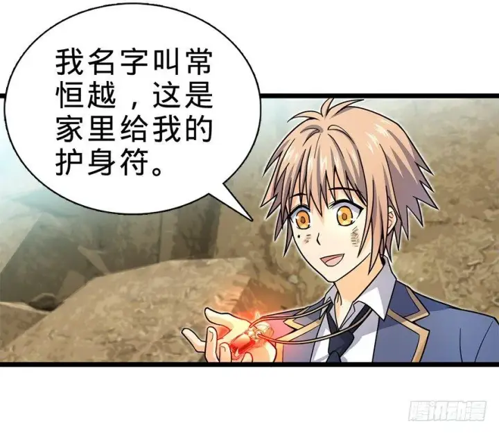 《大王饶命》34 神奇项链图51