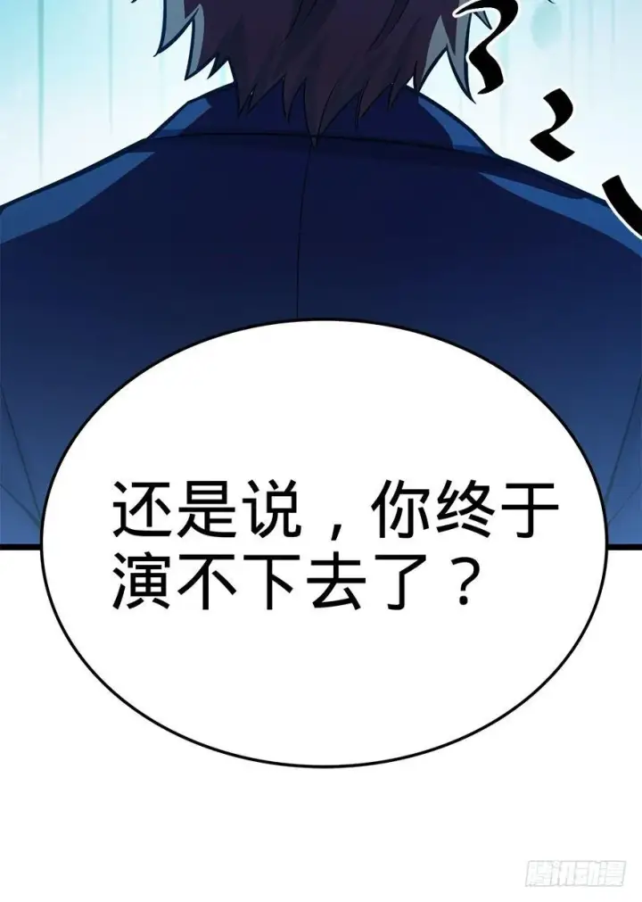 《大王饶命》35 想演到什么时候？图48