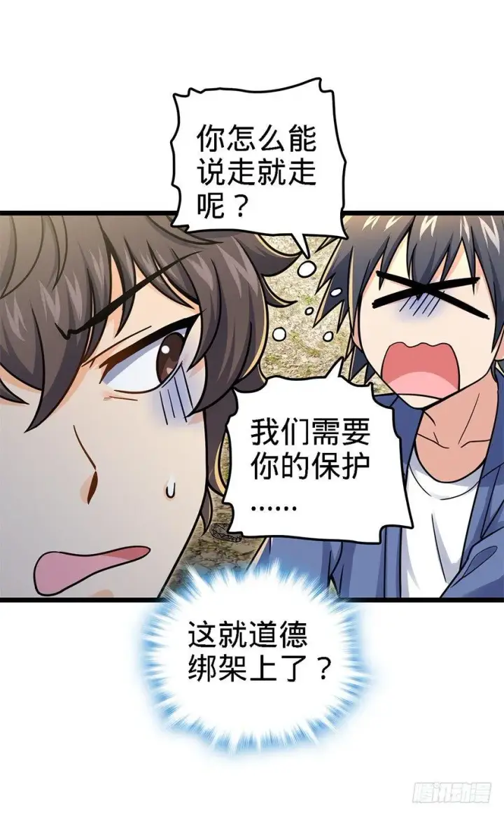 《大王饶命》37 游刃有余吕小树~图62