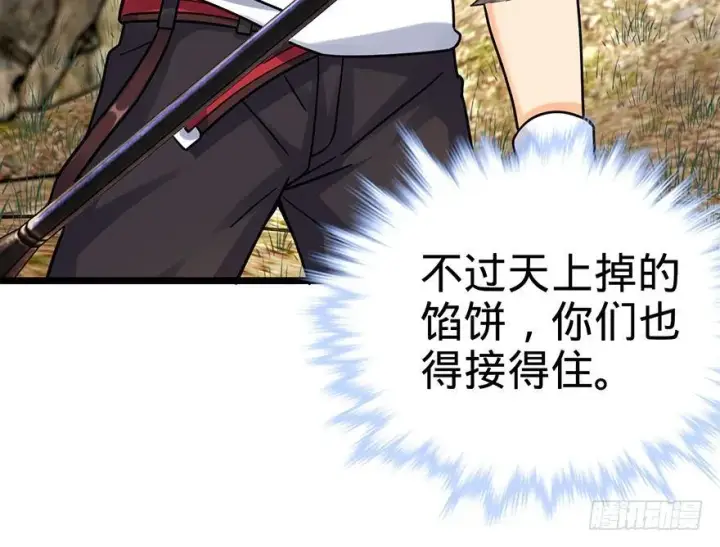 《大王饶命》37 游刃有余吕小树~图66
