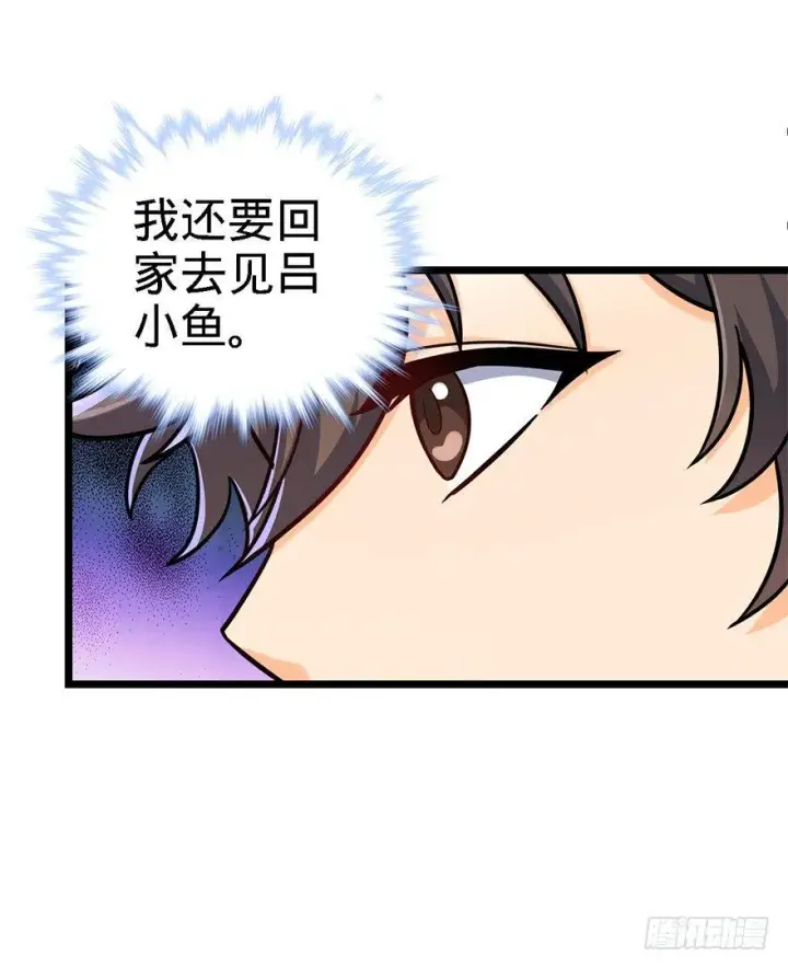 《大王饶命》37 游刃有余吕小树~图69