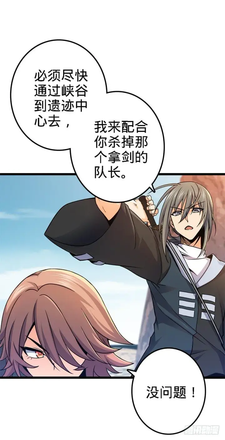 《大王饶命》38 不许抢我的武器！图11