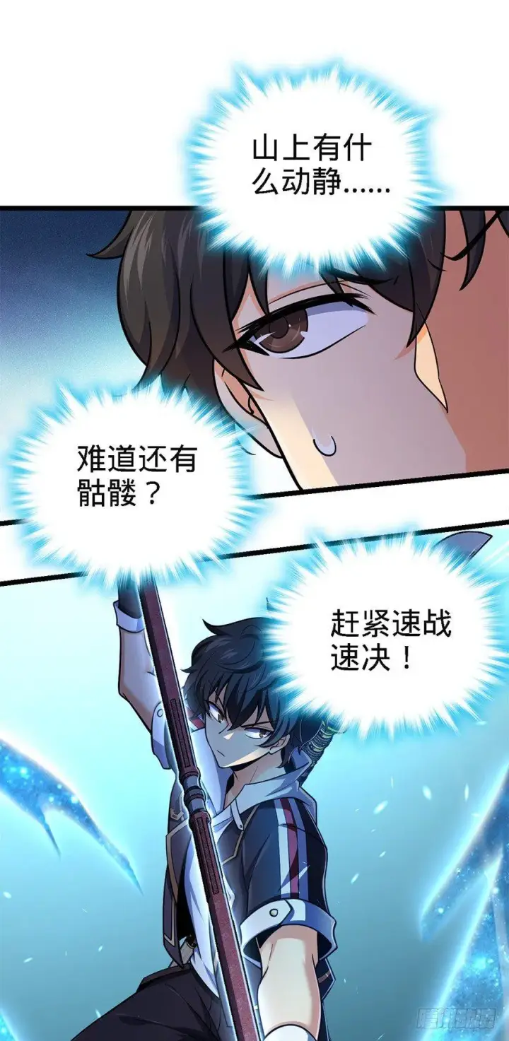 《大王饶命》38 不许抢我的武器！图25