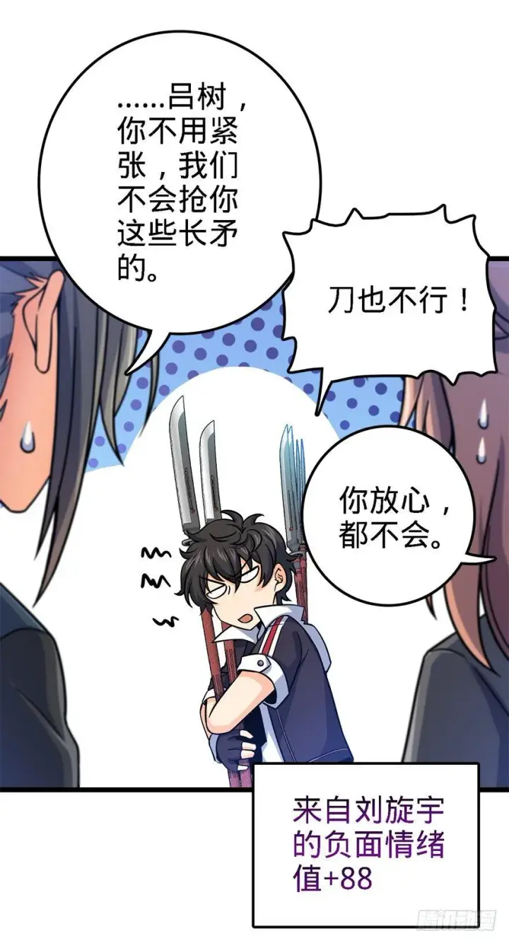 《大王饶命》38 不许抢我的武器！图40