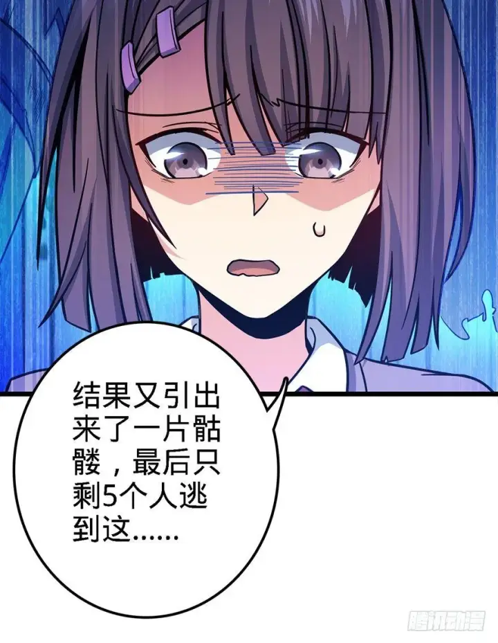 《大王饶命》38 不许抢我的武器！图47